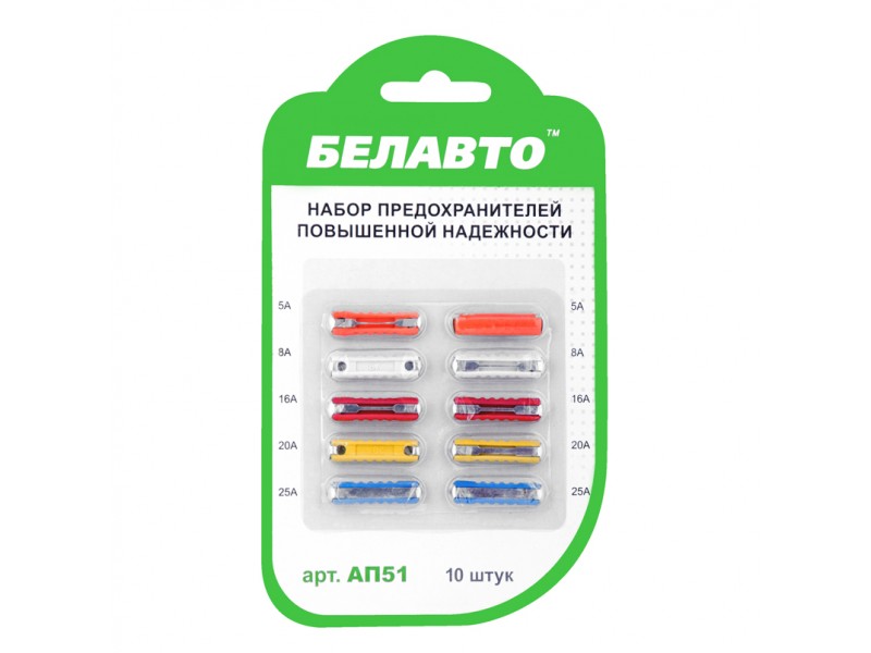 Запобіжники "BELAUTO"  Циліндричні 10шт (АП51)