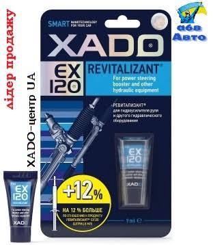 ХАDО® REVITALIZANT EX120 ревіталізант для гідропідсилювача керма (блістерна упаковка, туба 9 мл)