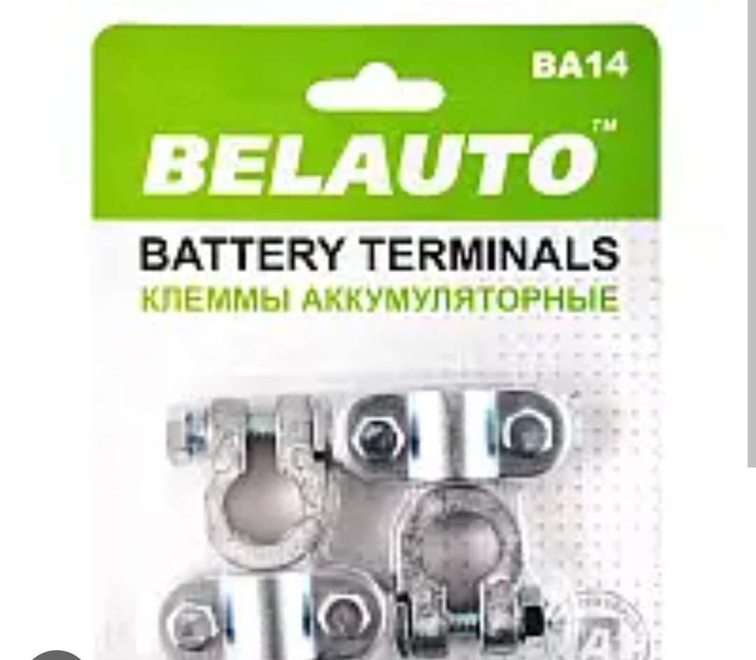Клеми АКБ "BELAUTO" (БА 14) свинець посилені